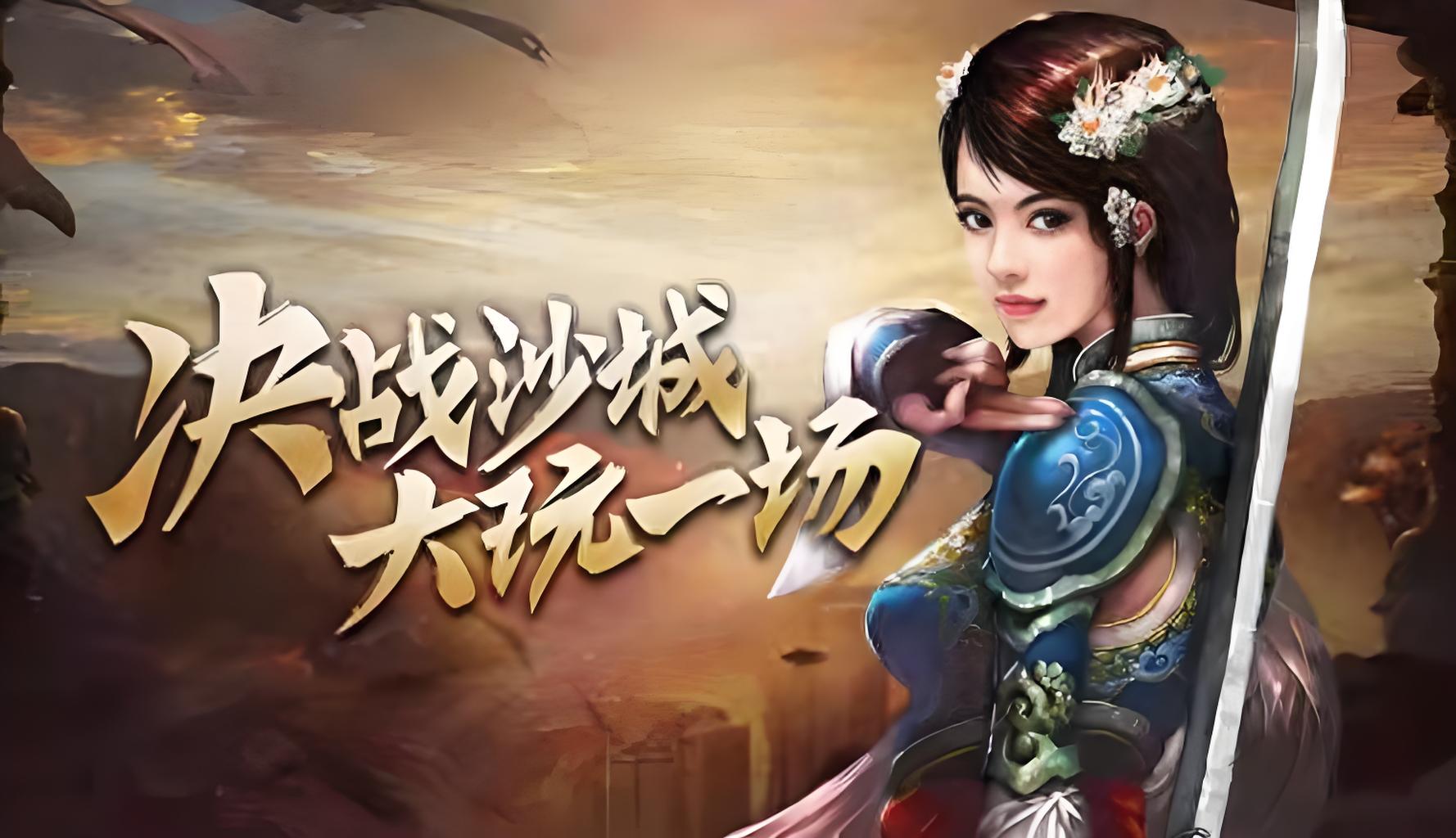 《传奇3高爆版》经典重铸，爆率革新，开启热血新篇章