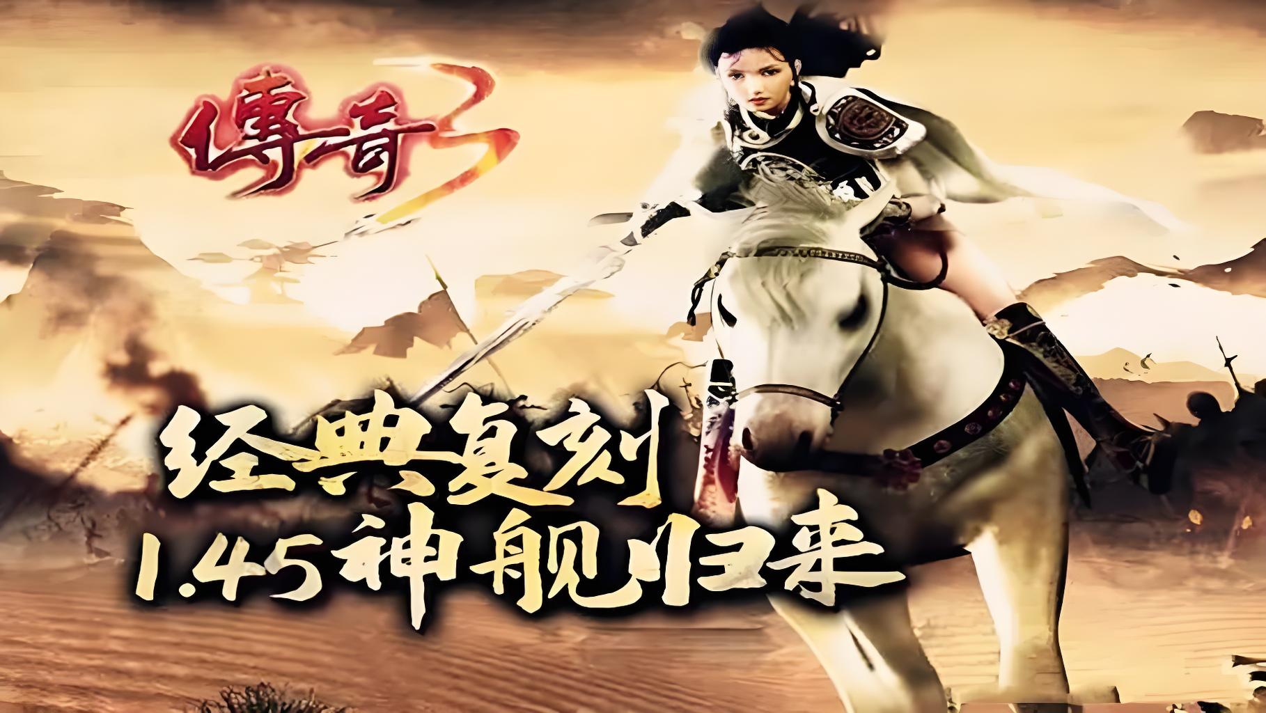 《传奇3高爆版》经典重铸,爆率革新,开启热血新篇章(图2) 《传奇3高爆版》经典重铸,爆率革新,开启热血新篇章(图2)