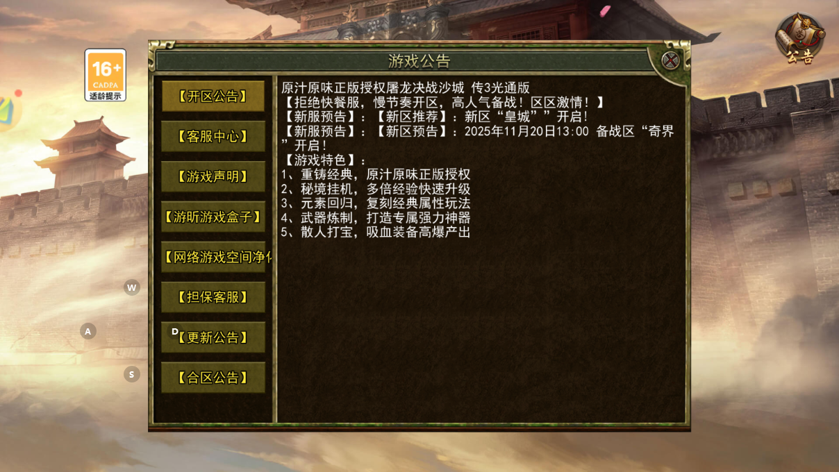 传奇3高爆版：2025年11月20日13:00 “奇界”开启！